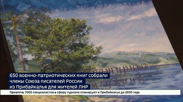650 книг собрали члены Союза писателей России из Прибайкалья для жителей ЛНР