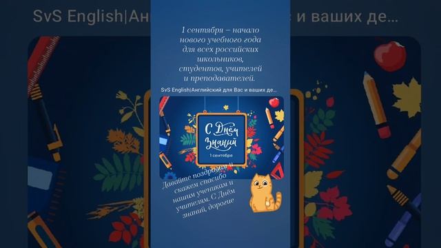 Поздравляю учеников и учителей 1 сентября 2024 г.