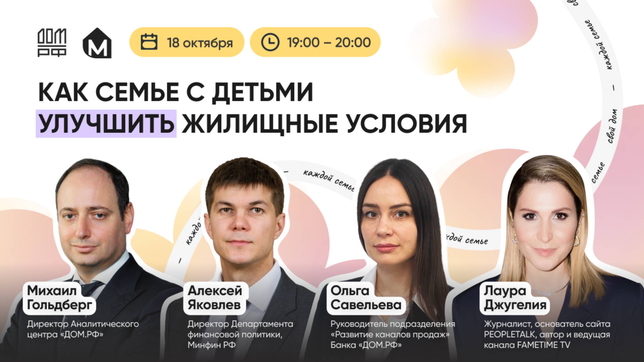 Как семье с детьми улучшить свои жилищные условия?