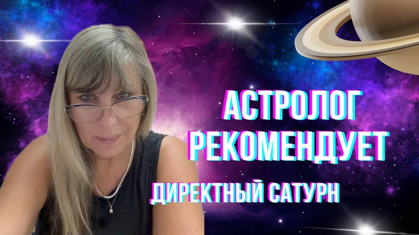 Директный Сатурн. Звездопады в ноябре