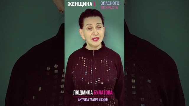 ЛЮДМИЛА БУЛАТОВА, актриса театра и кино