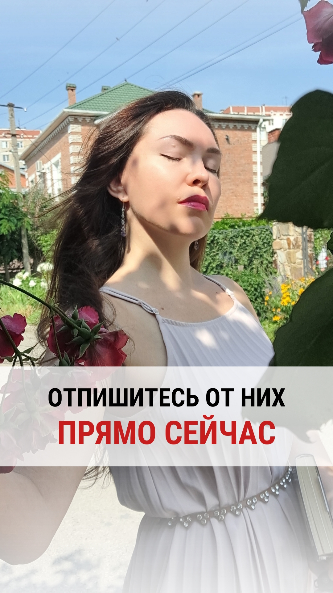 ОТПИШИТЕСЬ ОТ НИХ ПРЯМО СЕЙЧАС