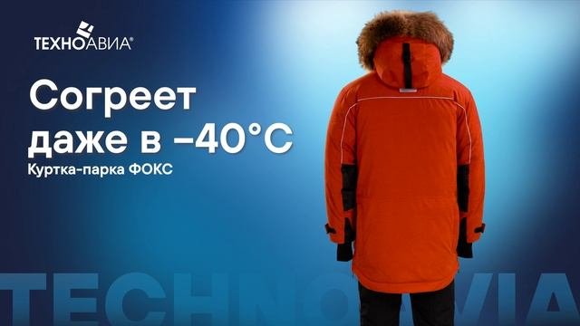 Куртка-парка мужская зимняя «Фокс» (цвет терракотовый)