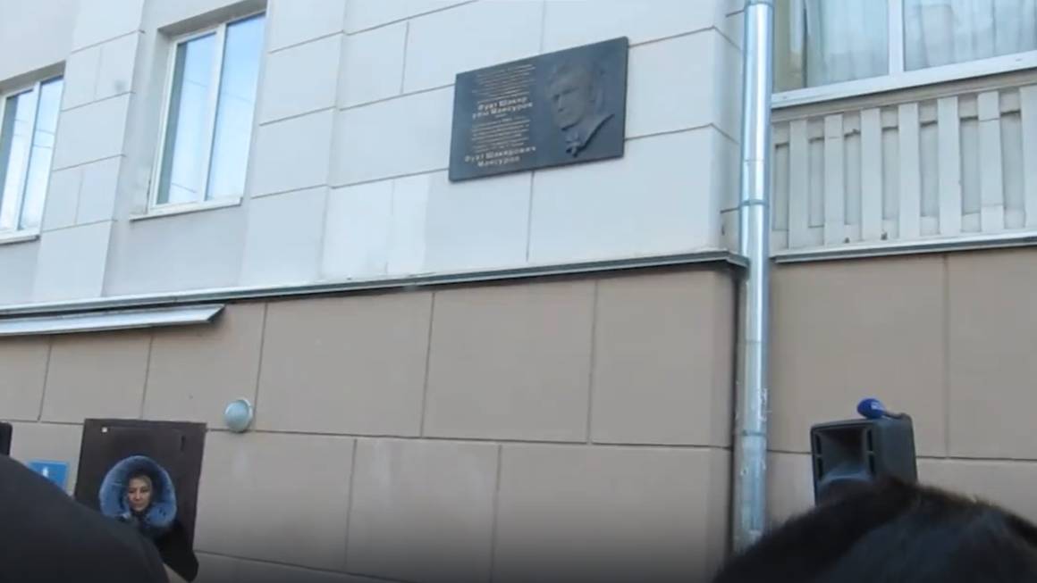 Открытие мемориальной доски дирижеру народному артисту РФ, ТАССР и Каз, Фуату Мансурову 13.01.23г