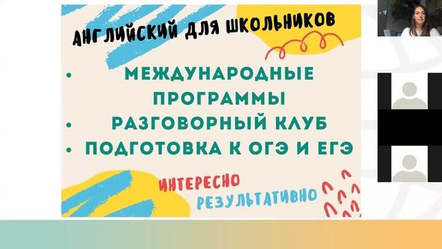 Запись онлайн-встречи с руководителем Центра Языкового Общения Я-Ты-Мы-Они 6.09.2021