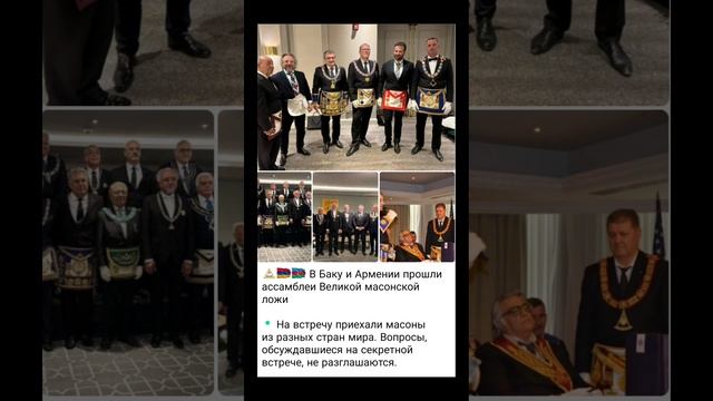 Масоны на Кавказе?...