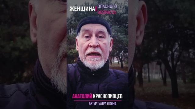 АНАТОЛИЙ КРАСНОПИВЦЕВ, актер театра и кино.