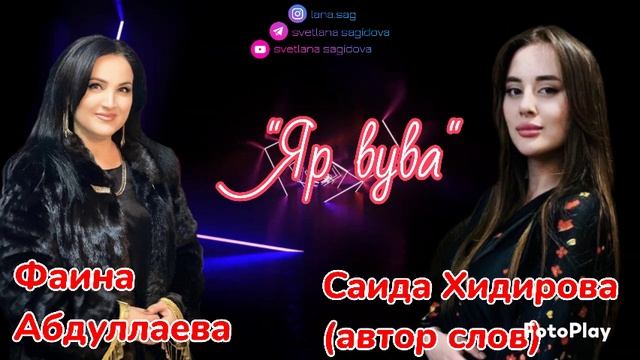 Фаина Абдуллаева_Яр вува.mp4