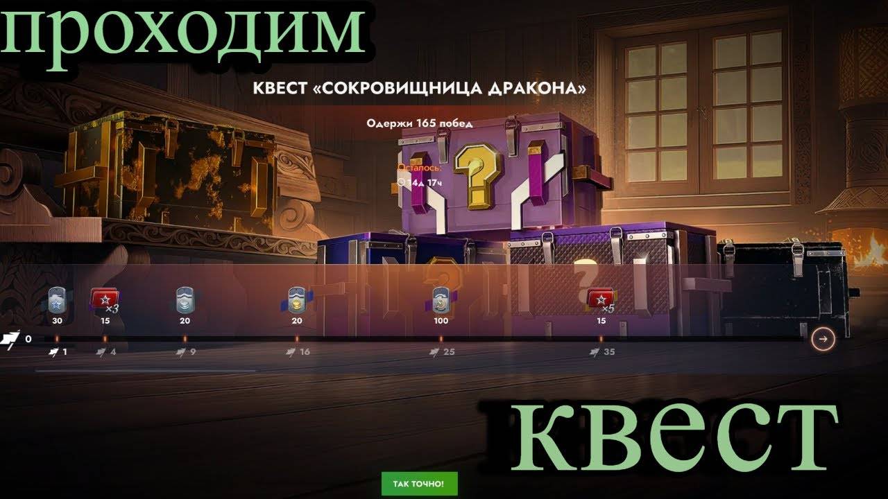 🧿Квест «Сокровища дракона 🔥В Tanks Blitz🦞