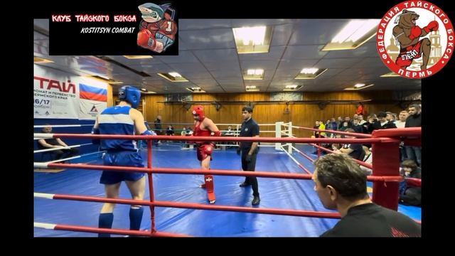 чемпионат пермского края по тайскому боксу 17.11.24