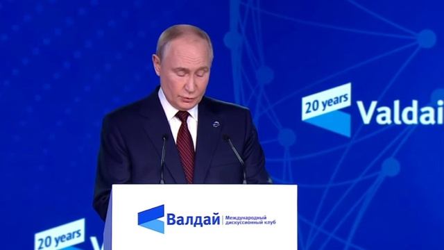 Речь Путина на Валдаи часть 1