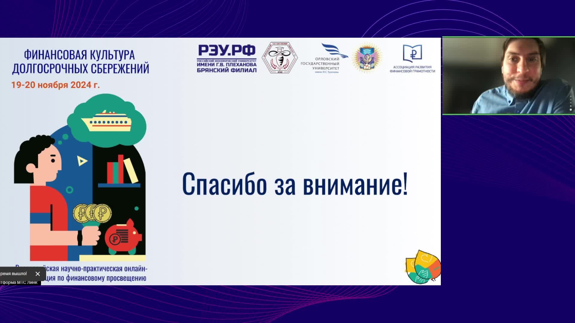 СЕКЦИЯ 1 Финансовая культура: точки притяжения долгосрочных сбережений