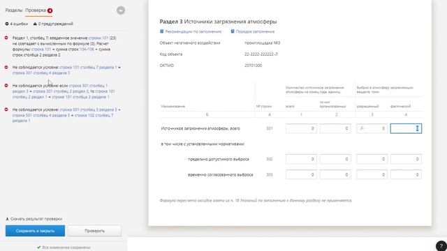 Как сдать отчет 2-ТП (воздух)