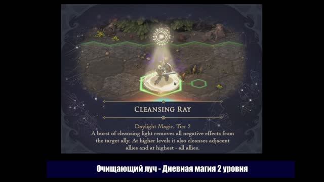 Дневная магия - Очищающий луч в игре Heroes of Might & Magic: Olden Era