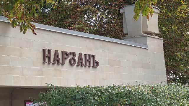 Нарзанная галерея в Кисловодске. Теплый и холодный нарзан.