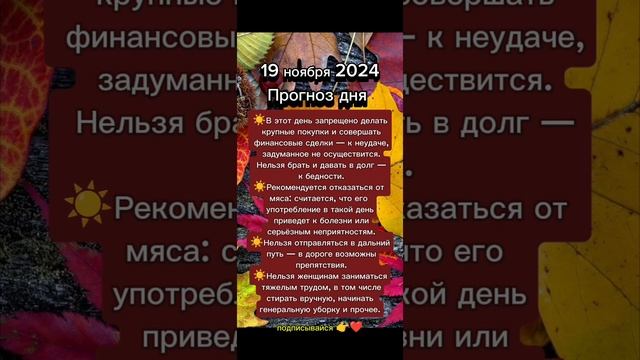 Прогноз дня на 19 ноября 2024