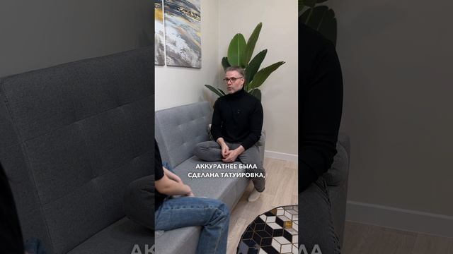 Удаление тату и татуажа в Санкт-Петербурге