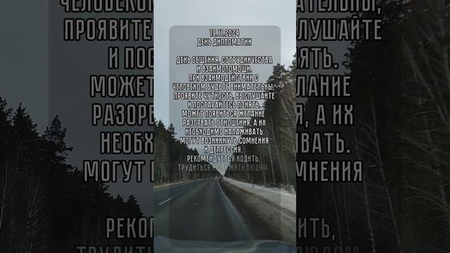 энергия дня 19.11.2024