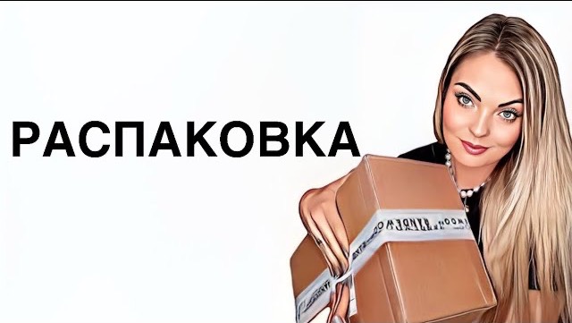 РАСПАКОВКА ИНТЕРЕСНОГО ЗАКАЗА ИЗ ИМ “RANDEWOO.RU” #рекомендации #парфюмерия