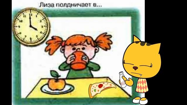 Приключения кота Мяуки 
Учим время