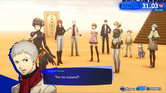 Persona 3 Reload: Episode AIGIS — [1] — Бездна времени [31/03]