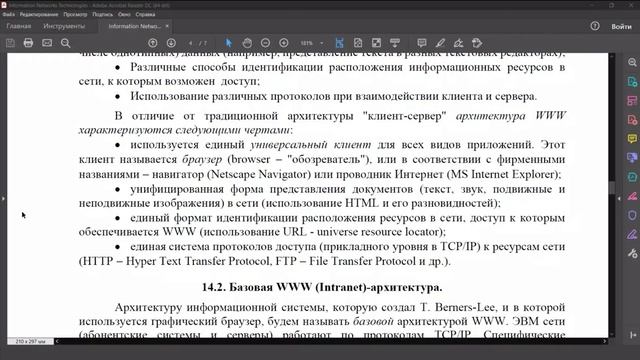 Сетевые информационные технологии. Лекция №14 (09.12.2021) [5 семестр]