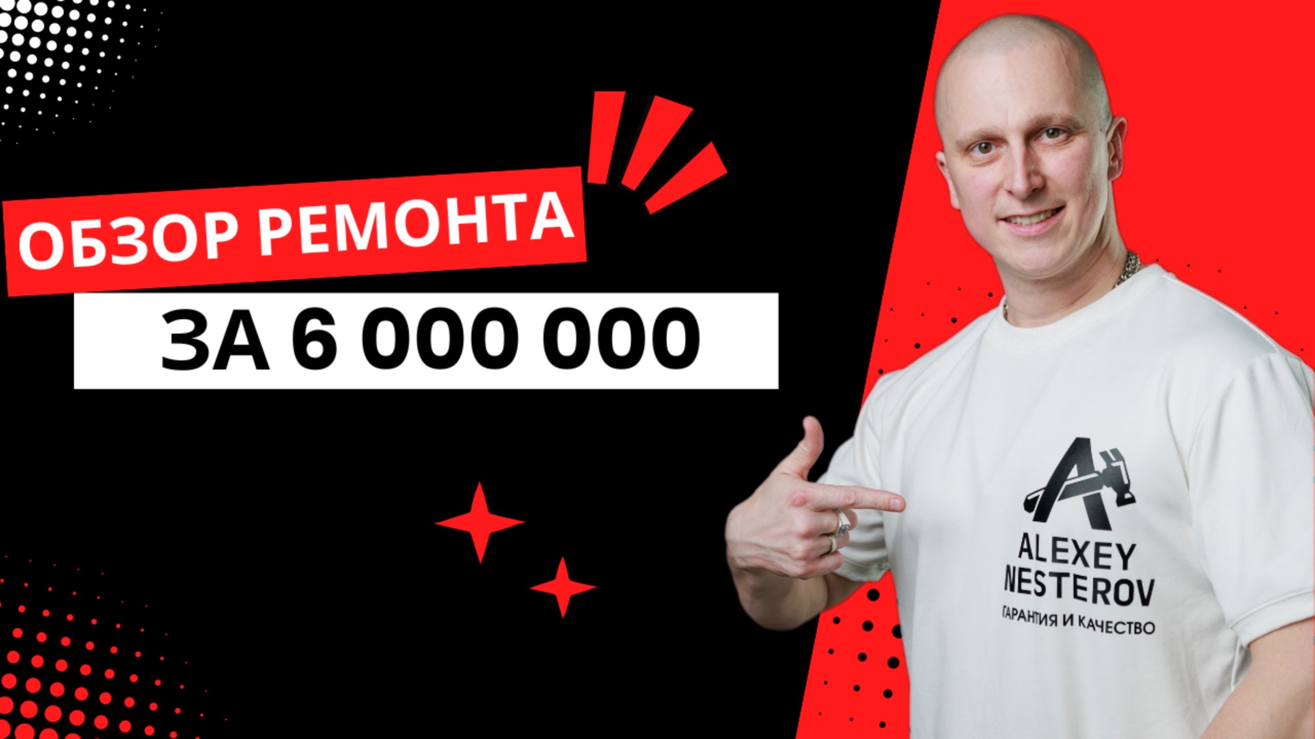 Обзор готового ремонта стоимостью 6 000 000 рублей!