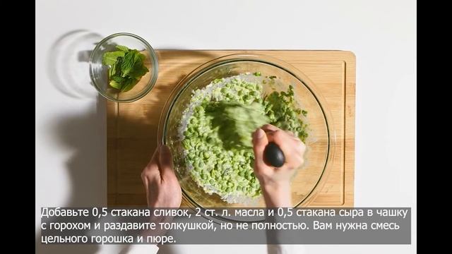 Сливочная паста с горошком и мятой. .