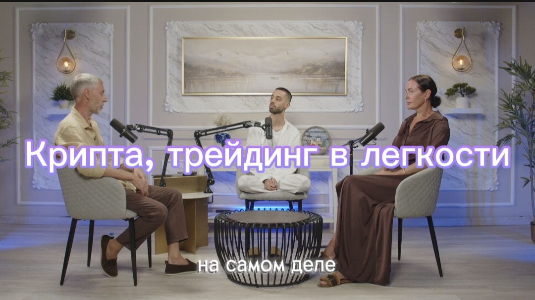 крипта тейдинг в легкости