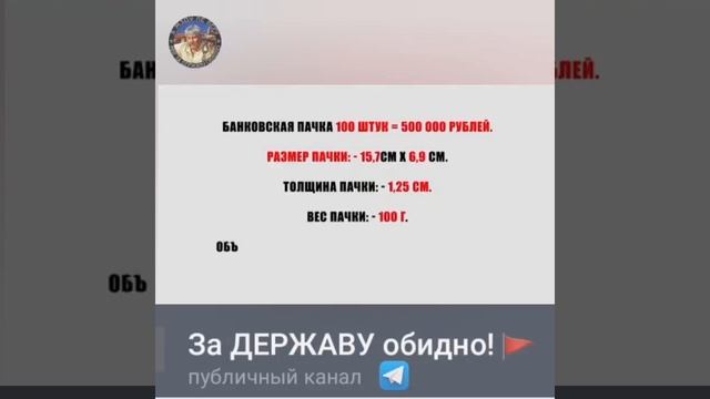 За державу.