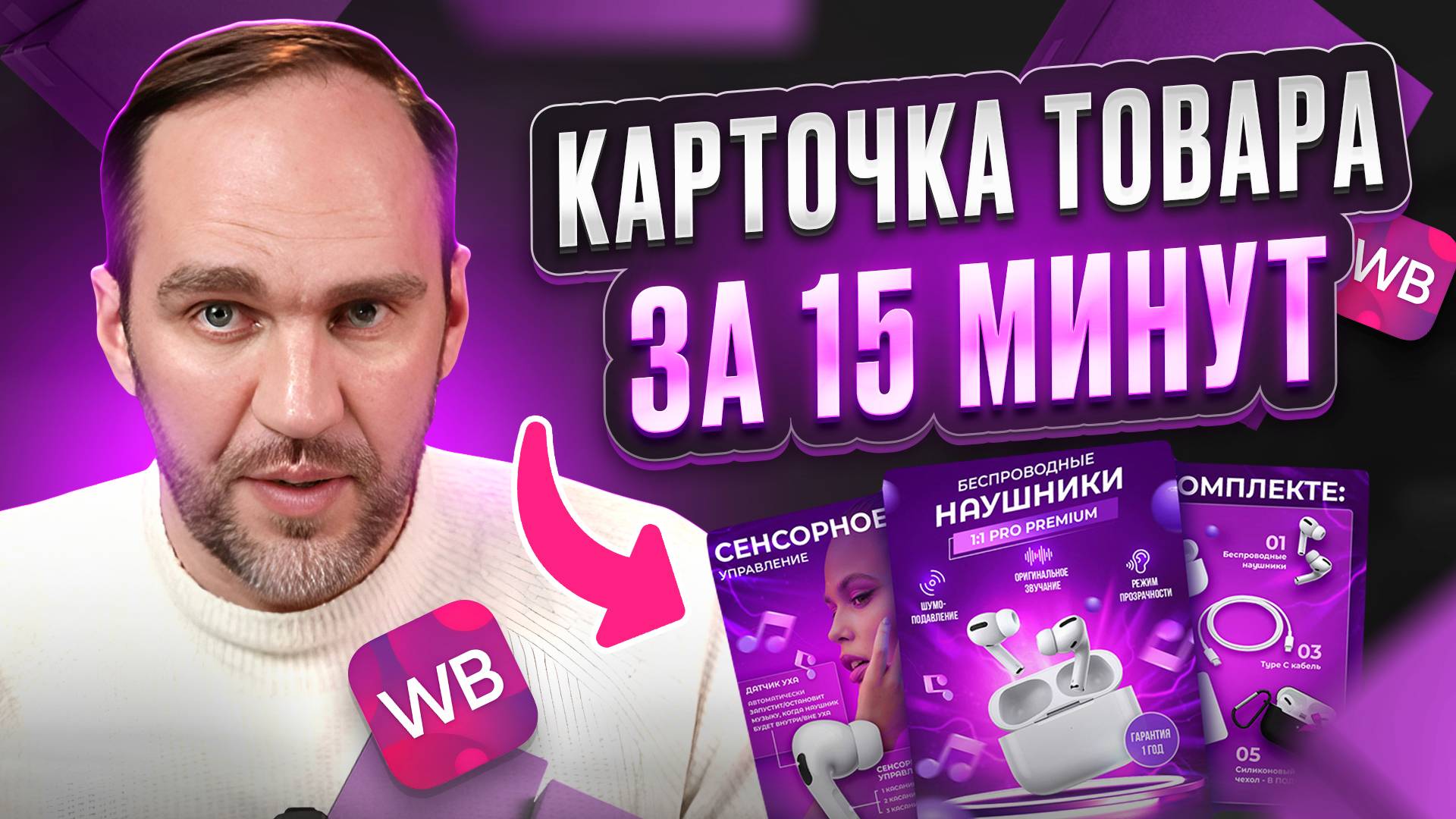 🌟 Как создать топовую карточку товара для Wildberries: пошаговое руководство 🌟