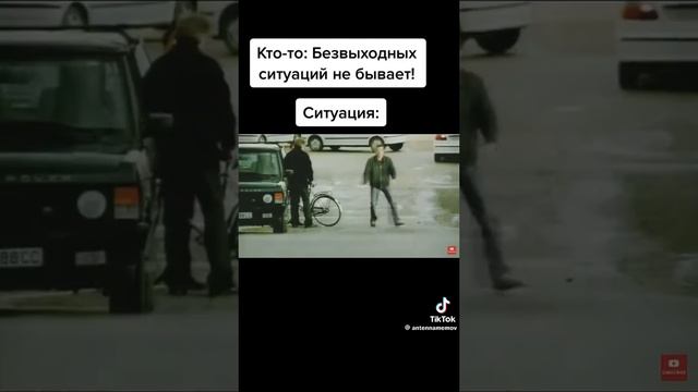 безвыходных ситуаций не бывает !!!