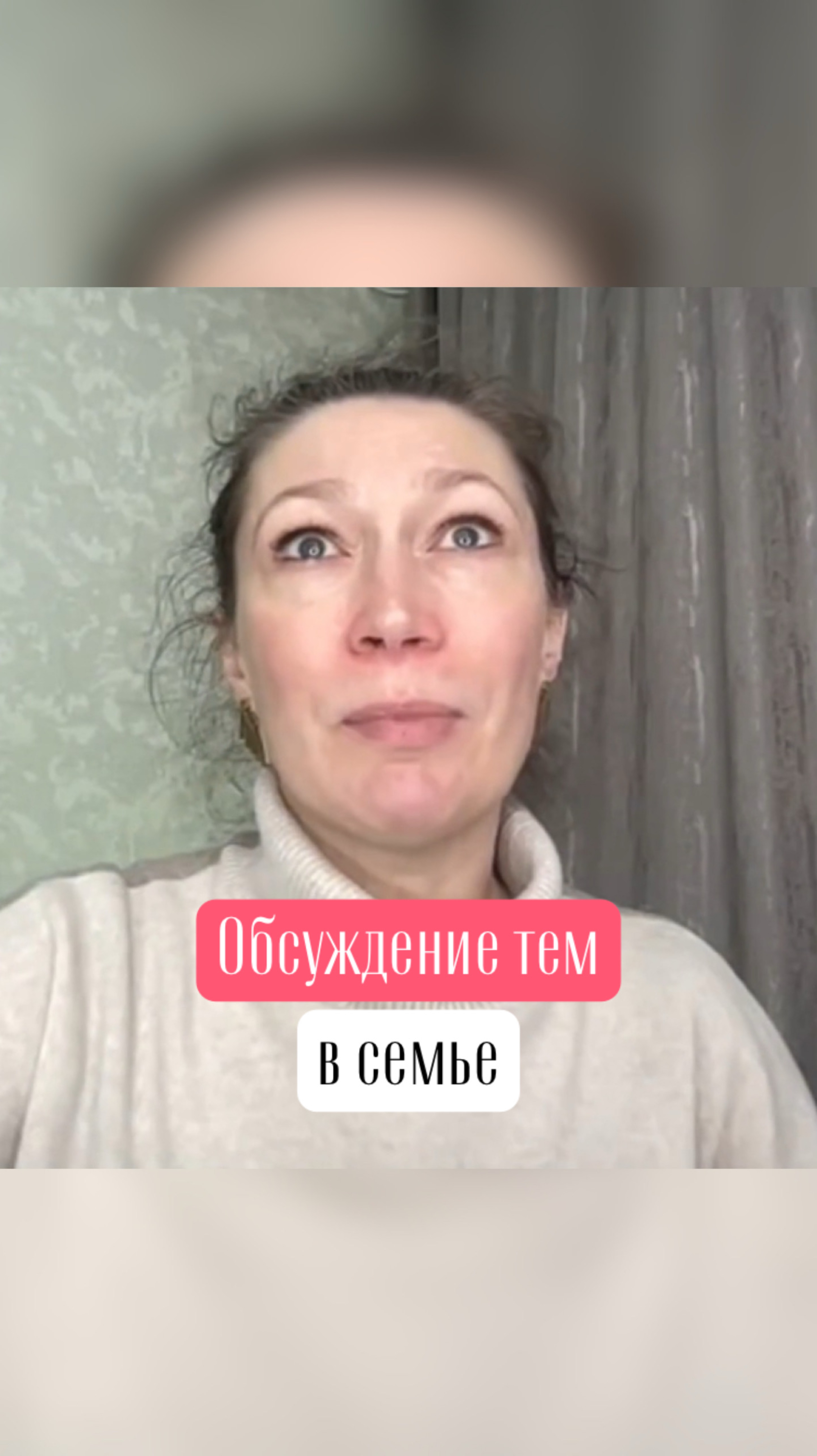 Обсуждение тем в семье