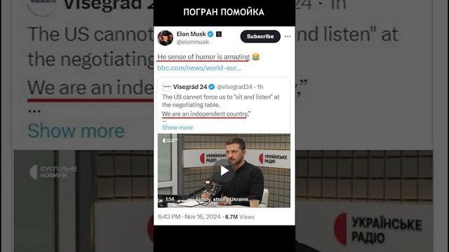 Илон Маск издевается над Зеленским