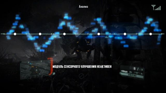 Crysis 3➤Пироксенос ➤Лаба CELL