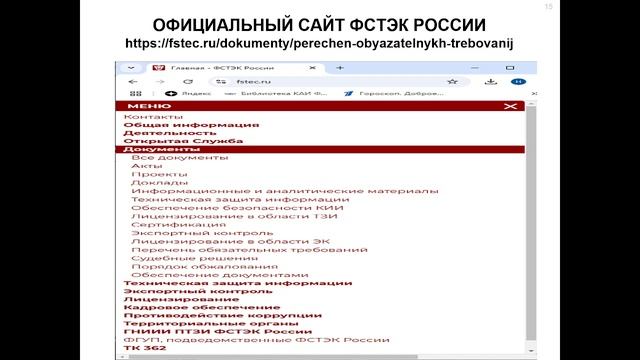 Презентация к лекции НПД по защите ИТ инфраструктур