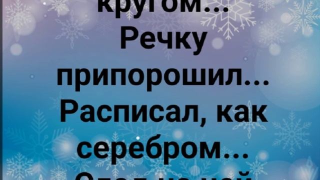 "ПАДАЛ БЕЛЫЙ СНЕГ!" Слова, Музыка: Жанна Варламова