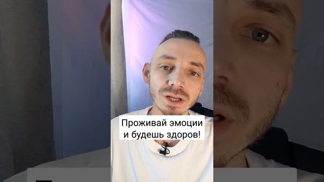 почему важно проживать эмоции?