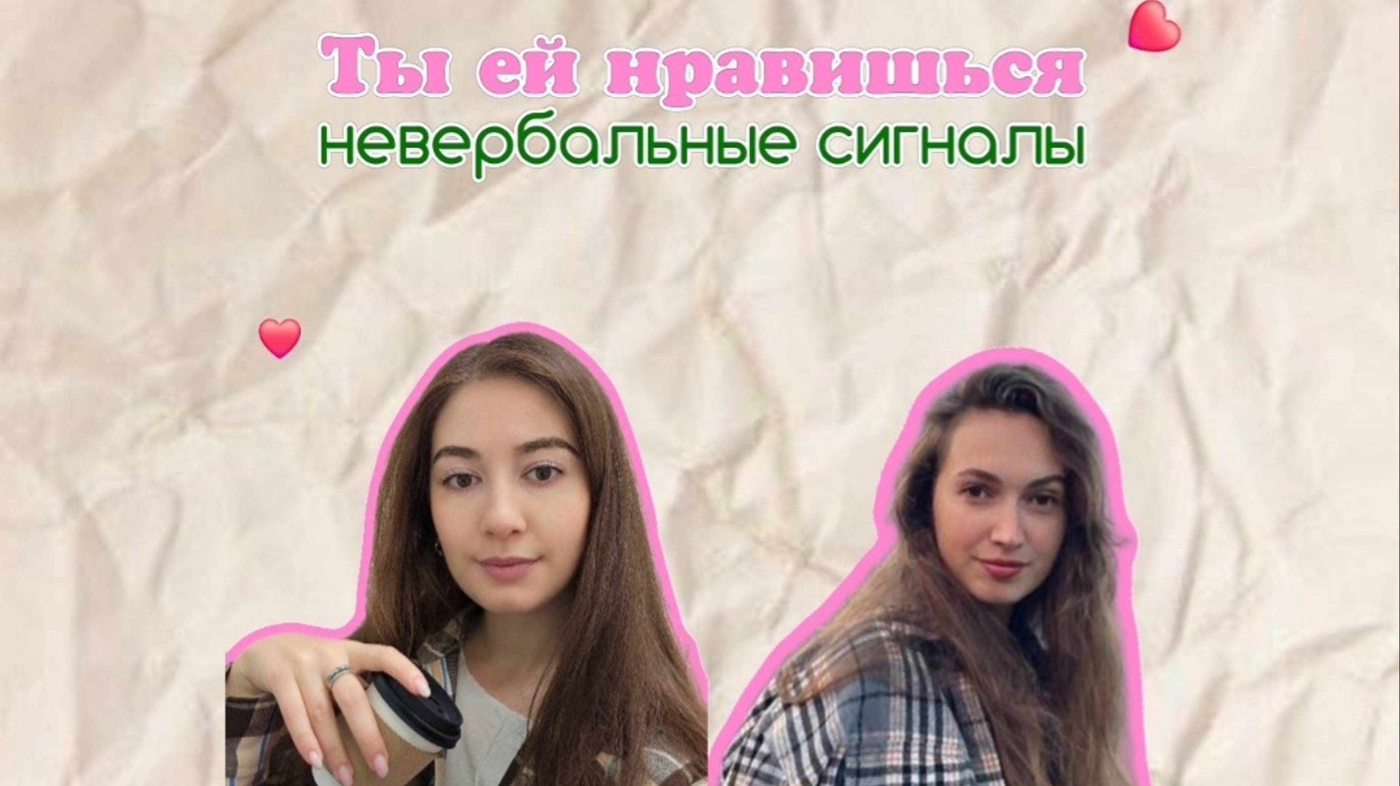 Как понять, что ты ей нравишься: невербальные сигналы