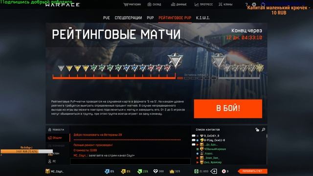 Warface[Варфейс]: Соуп:8Bit: Новый Рм уже тут