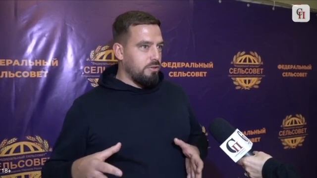 Федеральный сельсовет, репортаж Свободной прессы, много фермеров, обсуждались важные вопросы