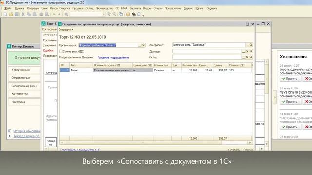 Модуль Диадок для 1С. Сопоставление входящих документов