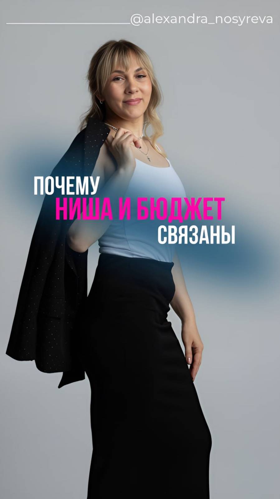 Почему ниша и бюджет связаны