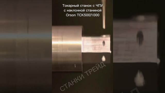 Токарный станок с наклонной станиной | Станки Трейд