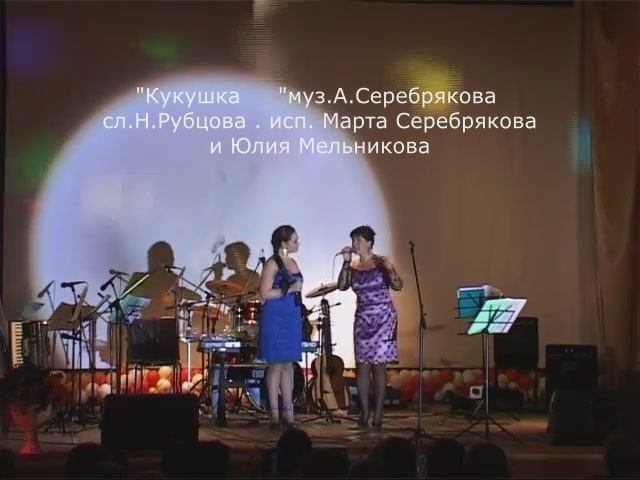 "Кукушка" муз. А.Серебрякова сл. Н.Рубцова