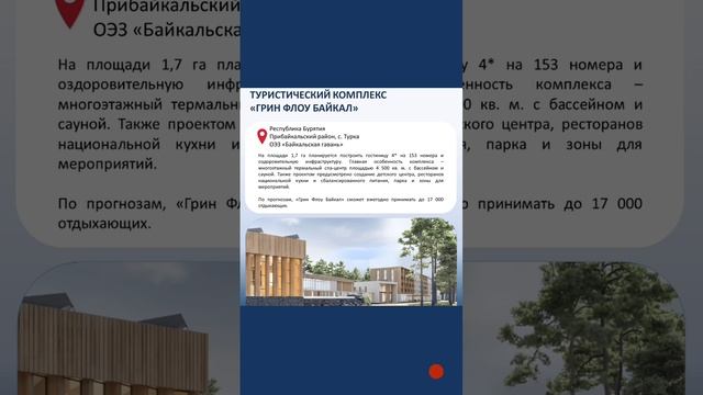 НОВАЯ ТУРИСТИЧЕСКАЯ ИНФРАСТРУКТУРА В ОЭЗ.mp4