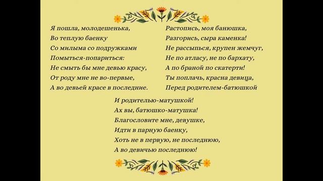 Свадебные обряды: устное народное творчество