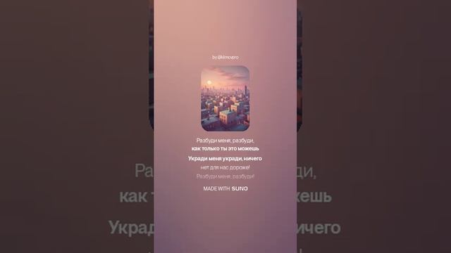 Разбуди меня, в четыре-двадцать