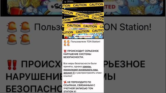 Ton Station СРОЧНО 🚨 и снова взломали, последний ли раз ? 🤔