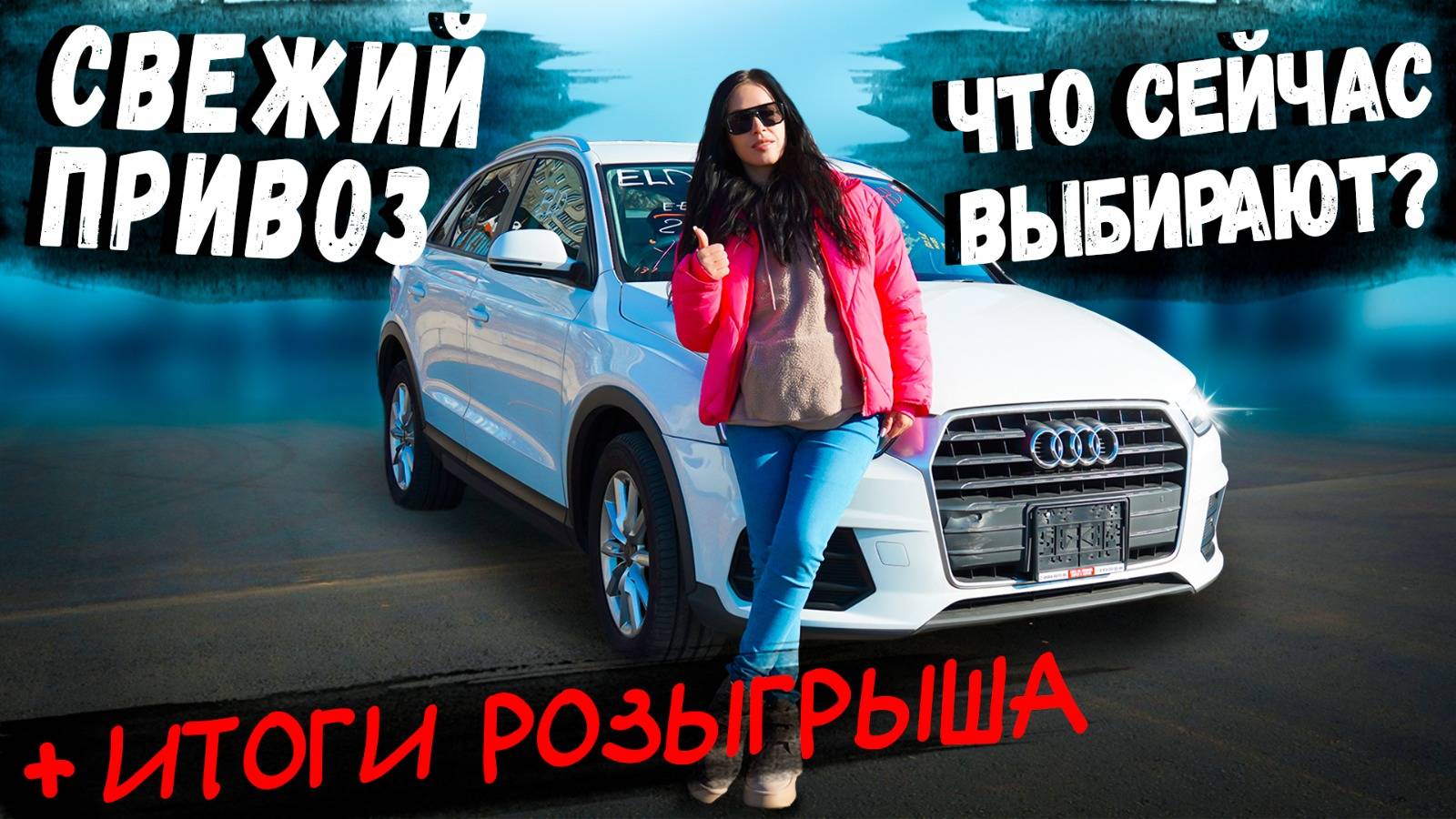 АКТУАЛЬНЫЕ ЦЕНЫ НА VEZEL / Q3 / FIT / STEPWGN / FIELDER / JUKE / STREAM / PAJERO MINI/ В НОЯБРЕ 2024